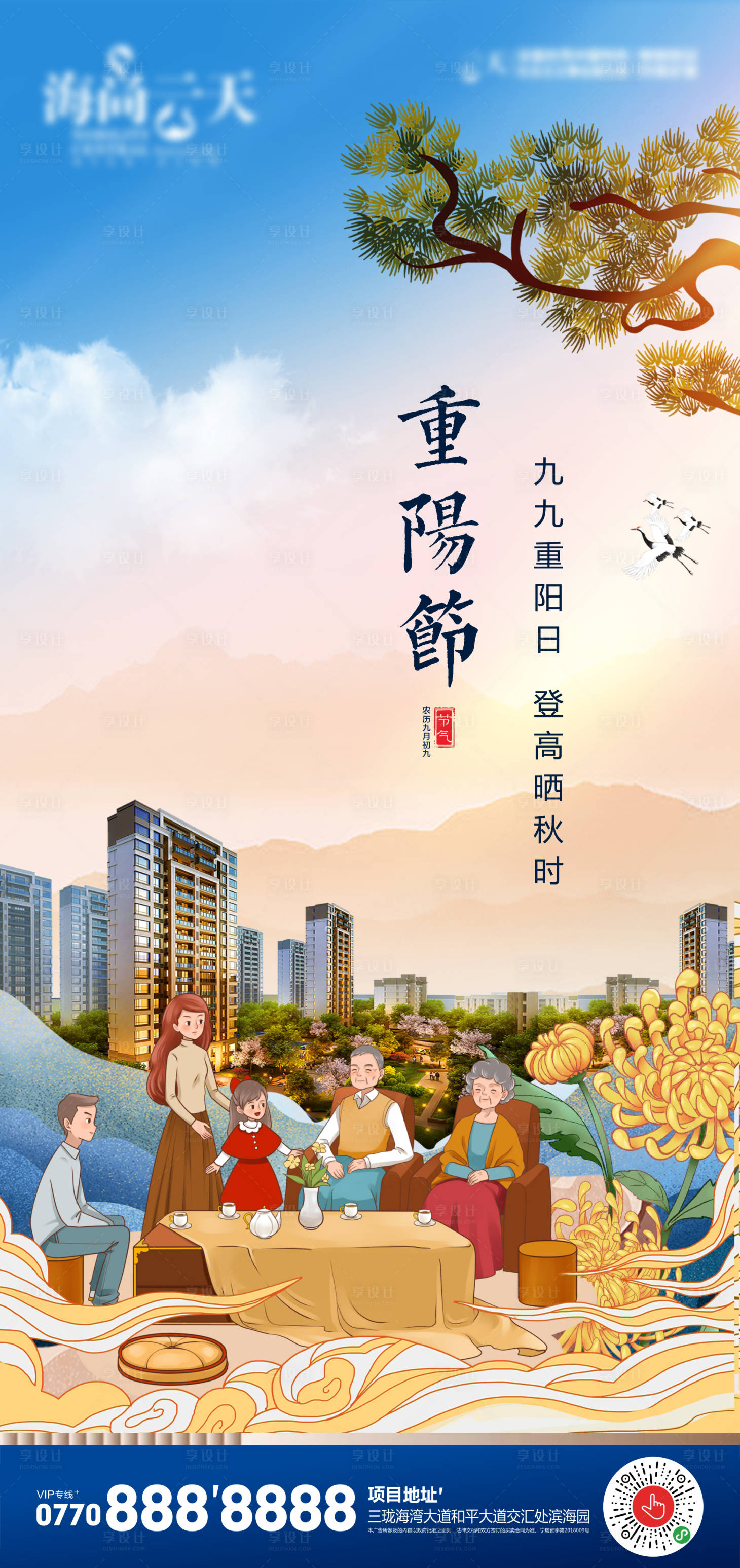 源文件下載【享設(shè)計(jì)】搜索編號(hào)：64710006833542081【地產(chǎn)重陽節(jié)海報(bào)】