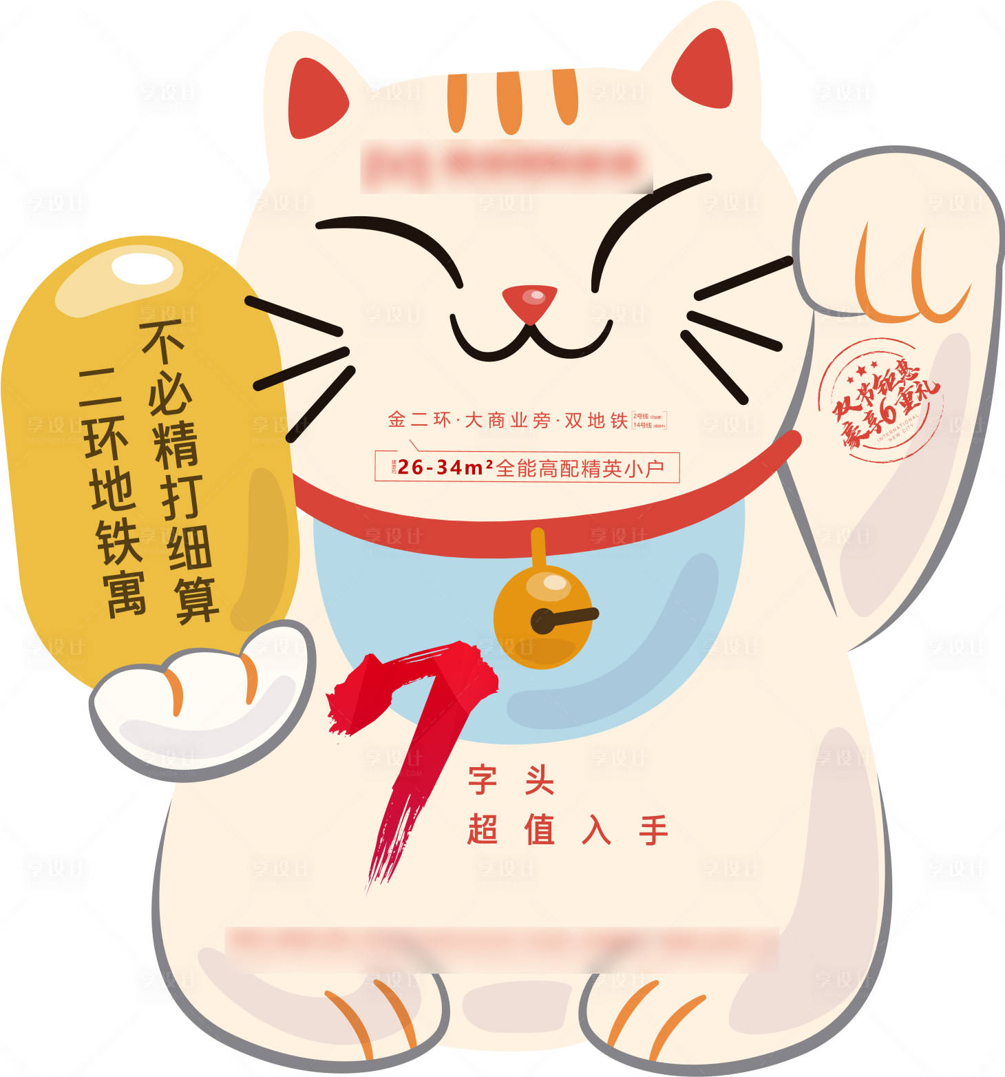 源文件下载【地产招财猫异型海报】编号：73440006719616605