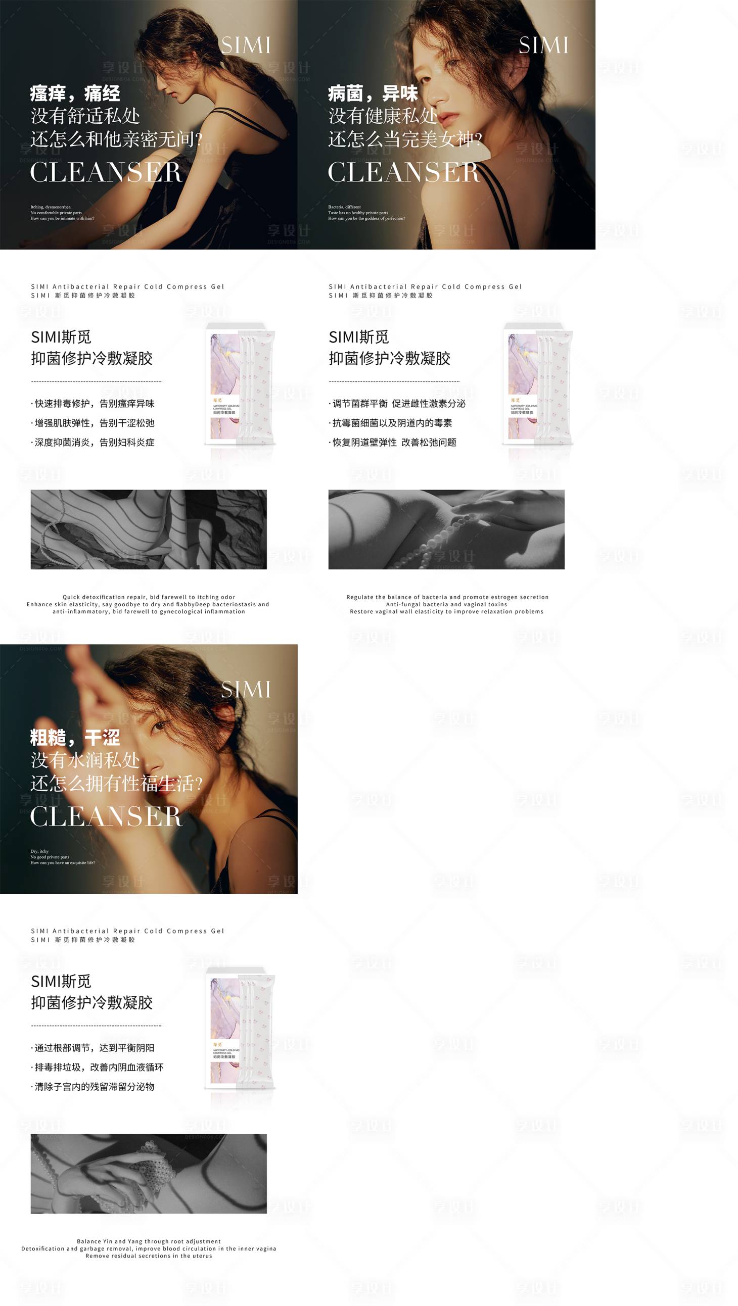 源文件下載【享設計】搜索編號：43750006829233220【私密保養加推系列海報】