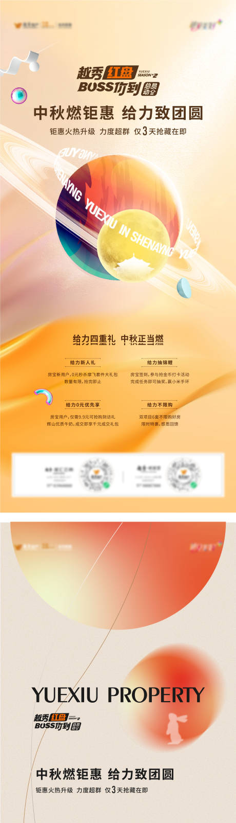 源文件下载【享设计】搜索编号：83870006839639932【中秋热销活动海报】