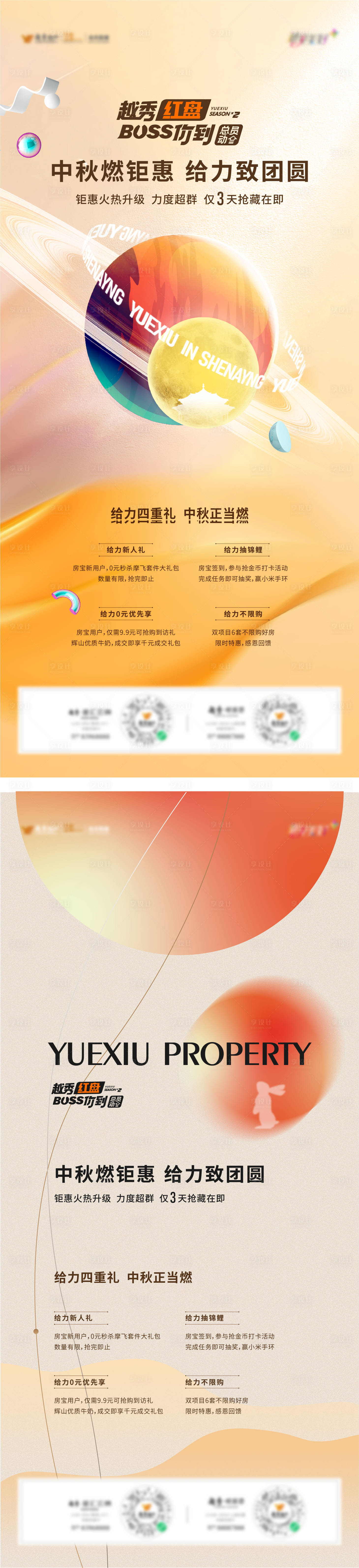 源文件下載【享設(shè)計(jì)】搜索編號：83870006839639932【中秋熱銷活動海報】