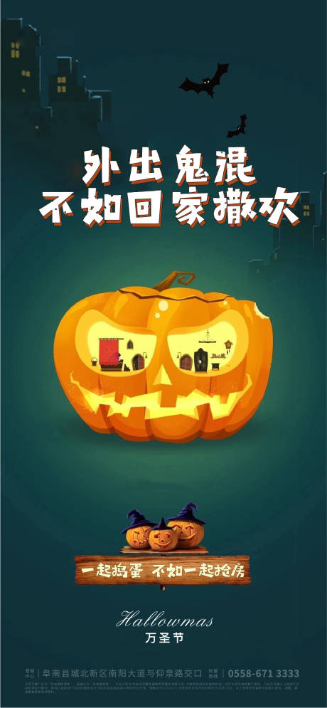 源文件下載【萬圣節海報】編號：28670006711934392