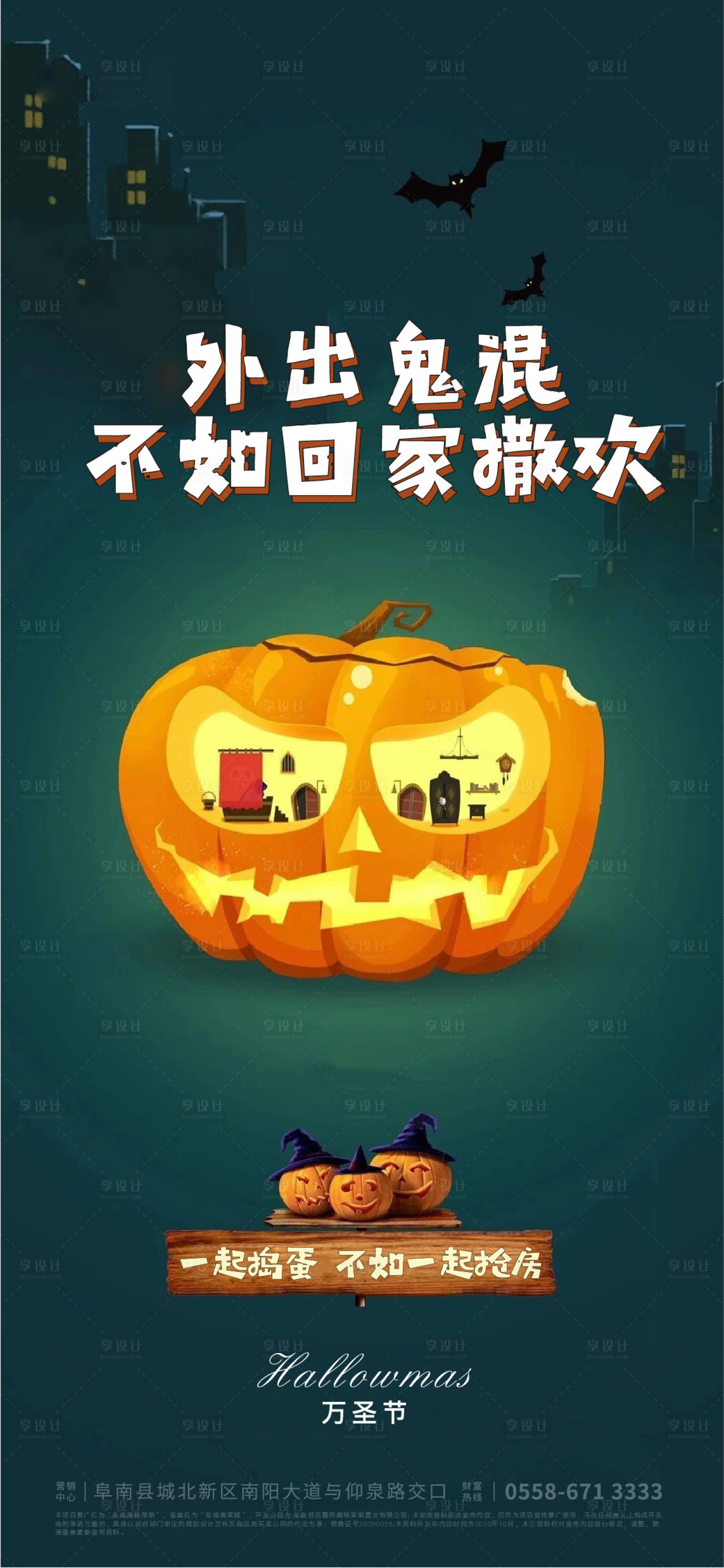 源文件下載【享設(shè)計(jì)】搜索編號(hào)：28670006711934392【萬(wàn)圣節(jié)海報(bào)】