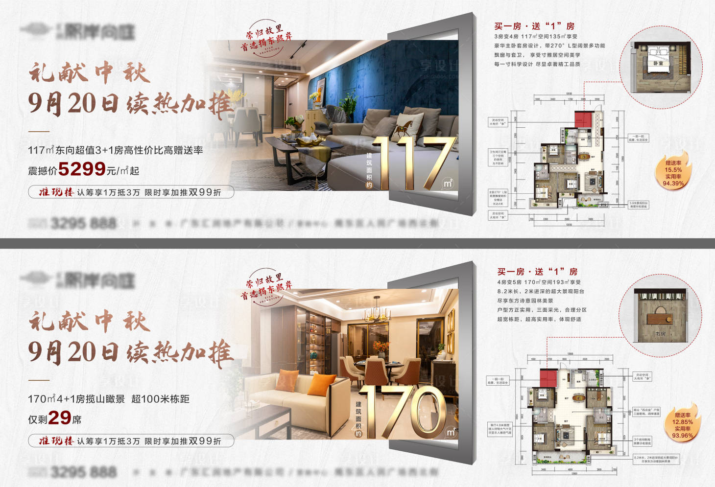 源文件下載【享設(shè)計】搜索編號：98090006816761279【地產(chǎn)戶型價值點海報展板系列】