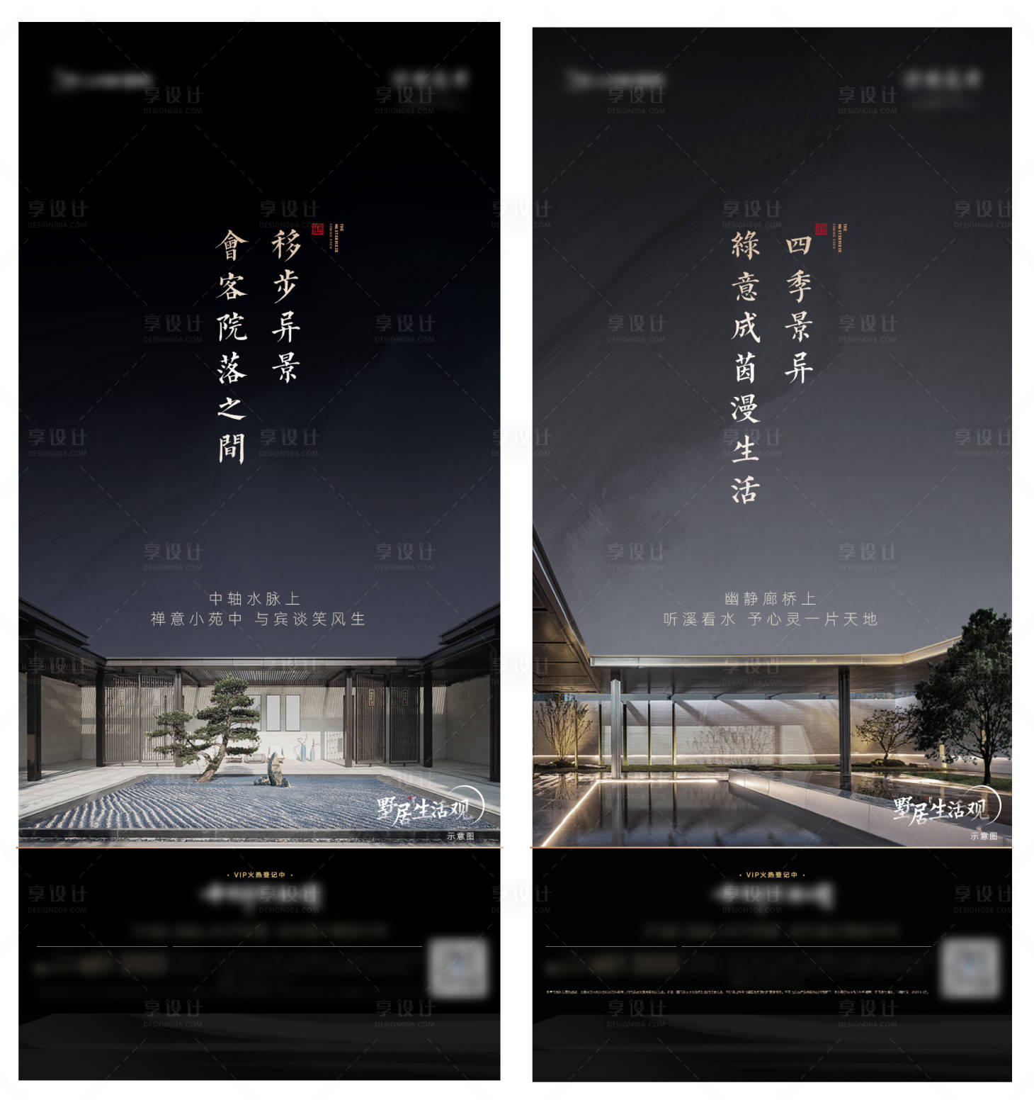 源文件下载【享设计】搜索编号：37400006809727059【院落中式刷屏】