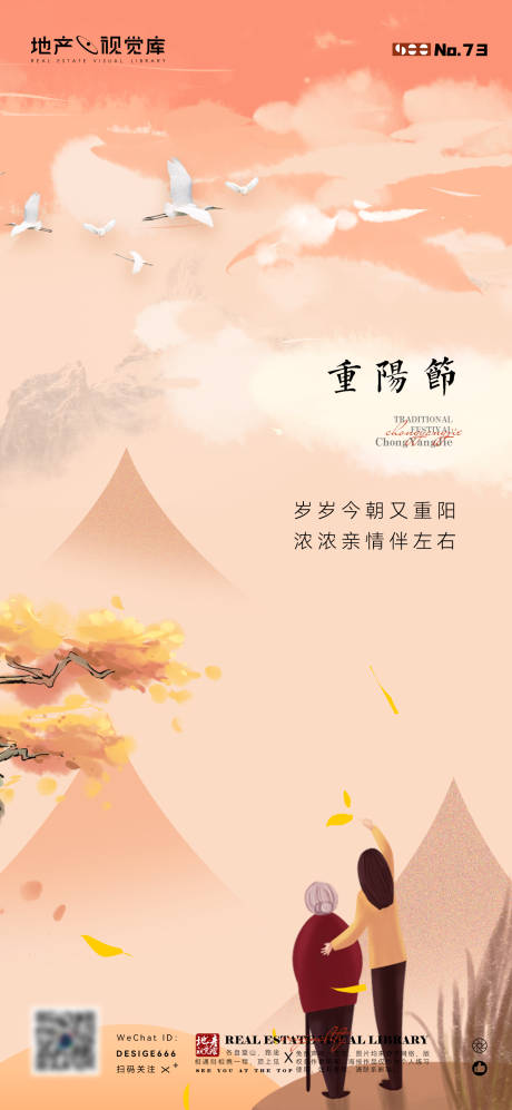 源文件下载【重阳节海报】编号：87990006724321541