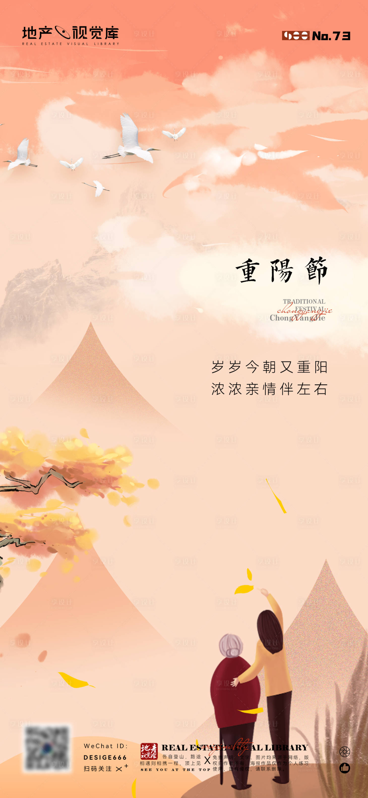 源文件下載【享設計】搜索編號：87990006724321541【重陽節海報】