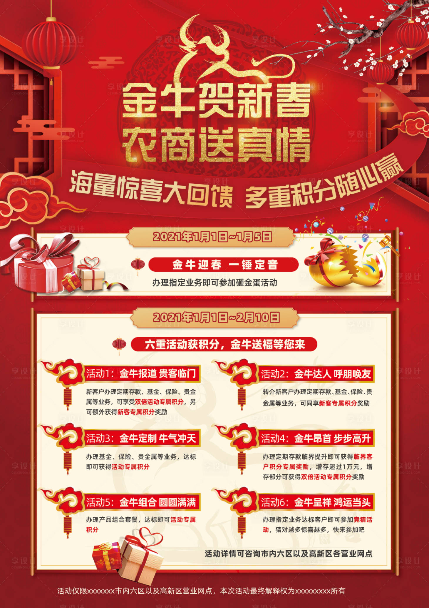源文件下載【賀新春活動海報】編號：17220006739069940