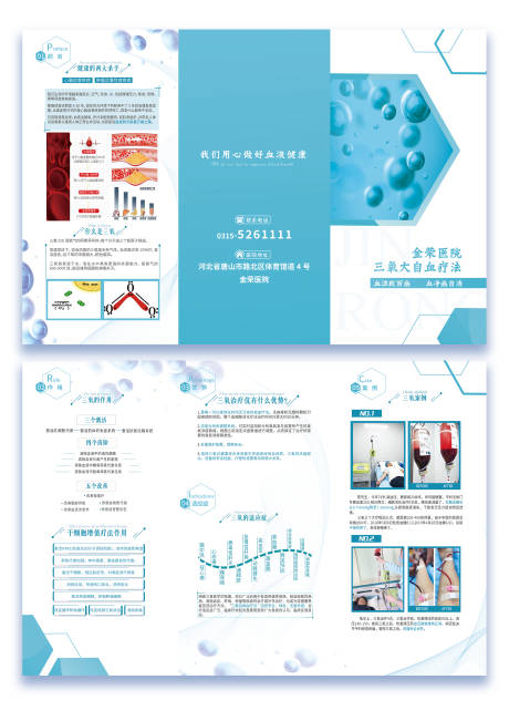 源文件下载【三氧宣传折页】编号：56660007003527624