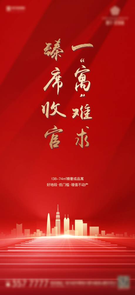 源文件下載【享設計】搜索編號：79520006740765434【地產清盤熱銷海報】