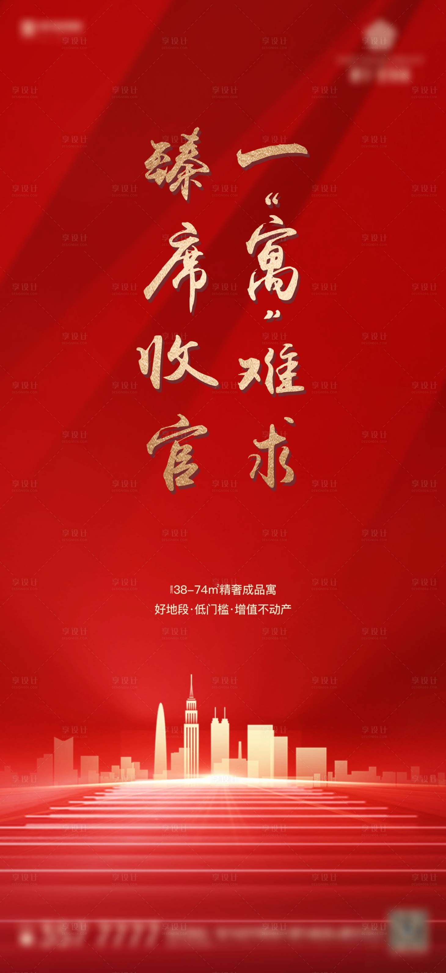 源文件下載【享設計】搜索編號：79520006740765434【地產(chǎn)清盤熱銷海報】
