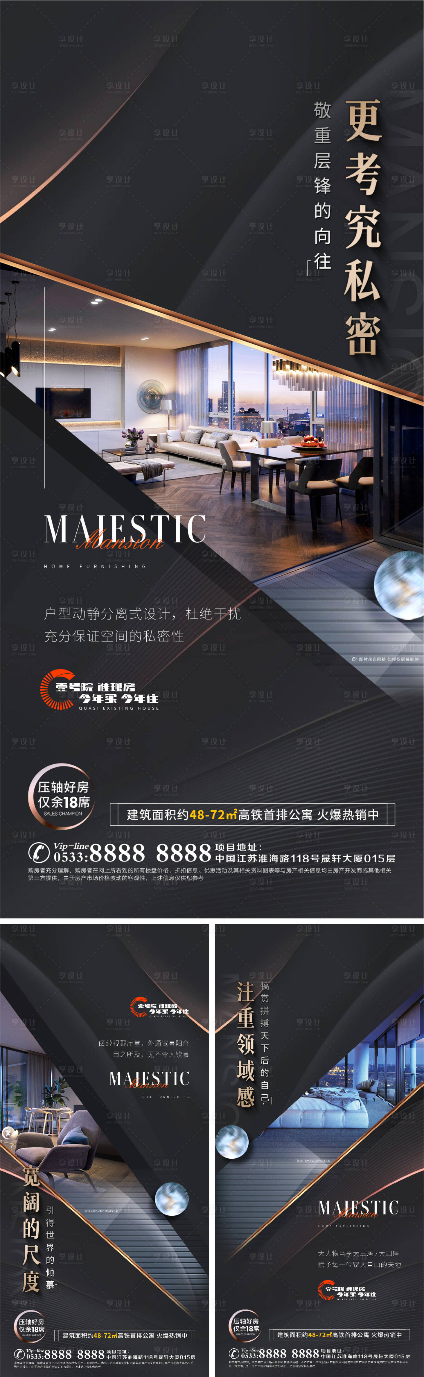源文件下載【享設(shè)計】搜索編號：19060006831781615【地產(chǎn)洋房景觀戶型配套系列海報】