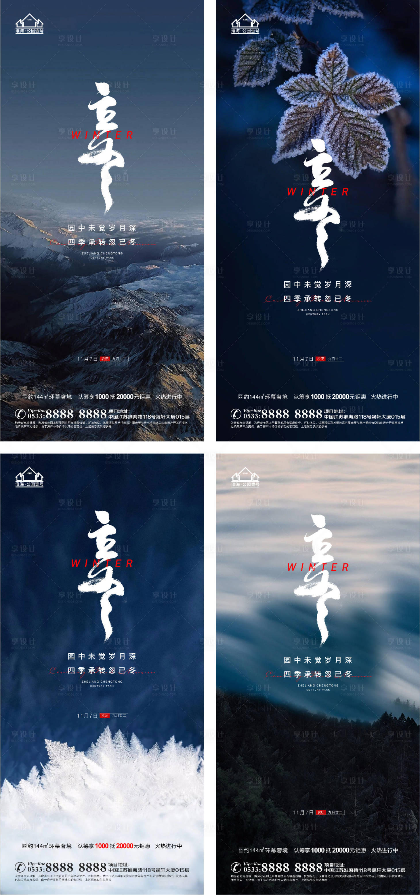源文件下載【享設計】搜索編號：94910006822243286【地產立冬節氣微信 】