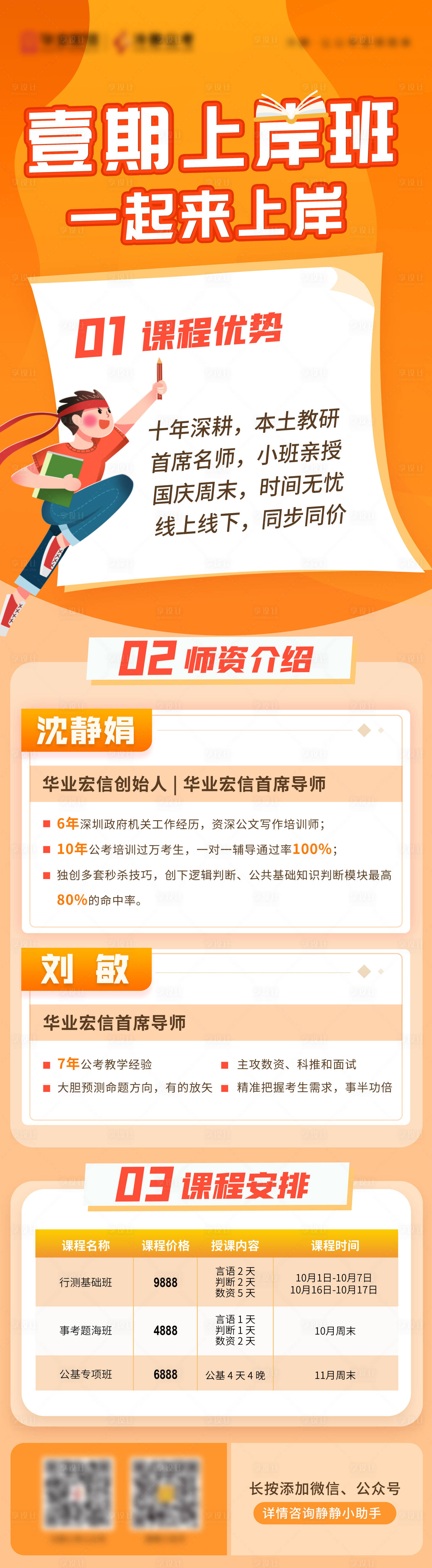 源文件下載【享設計】搜索編號：12530006735865829【培訓教育類課程海報長圖】