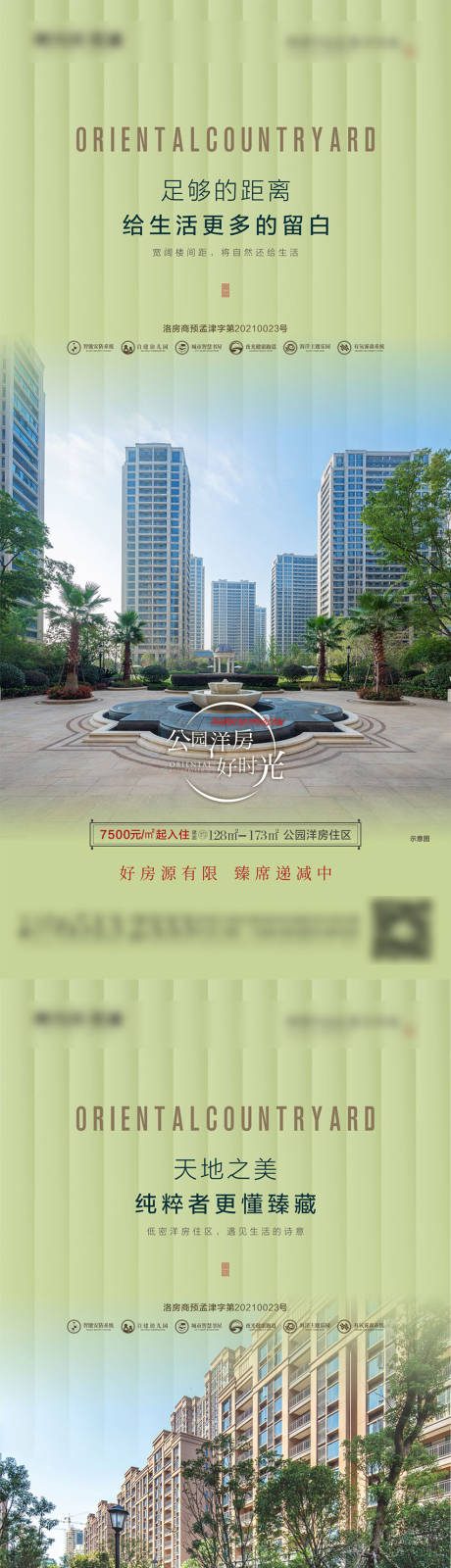 源文件下載【享設計】搜索編號：61840006831141218【庭院系列房地產海報】