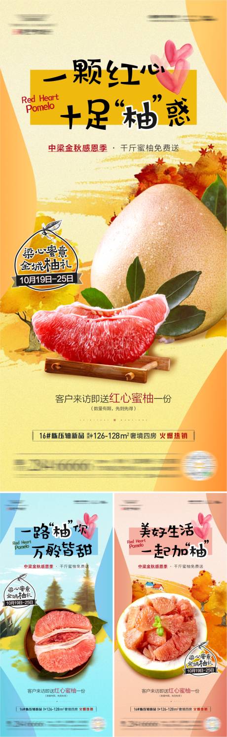 编号：20211026145318431【享设计】源文件下载-地产到访送柚子活动系列海报