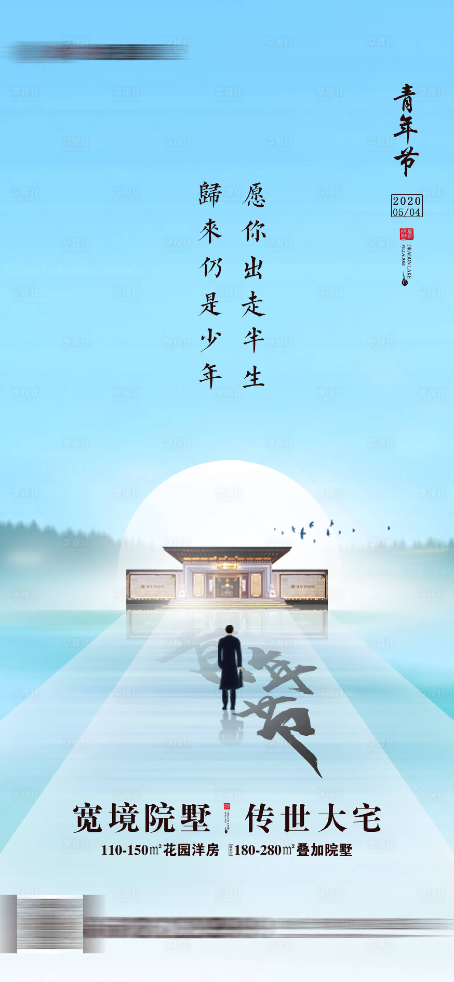 源文件下载【享设计】搜索编号：76430006791955673【五四青年节 】