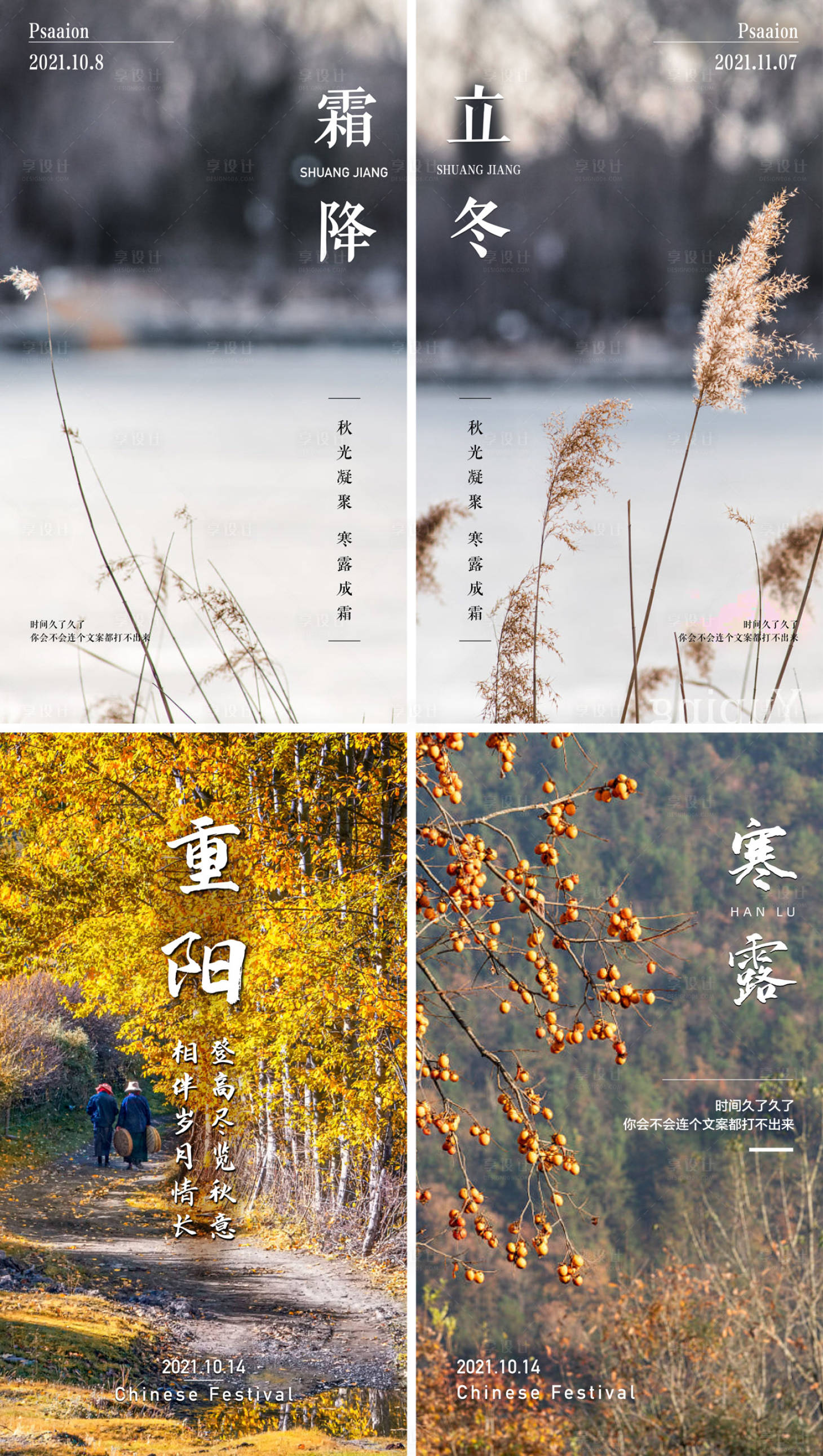 源文件下載【享設計】搜索編號：28010006695085173【寒露重陽霜降系列海報】