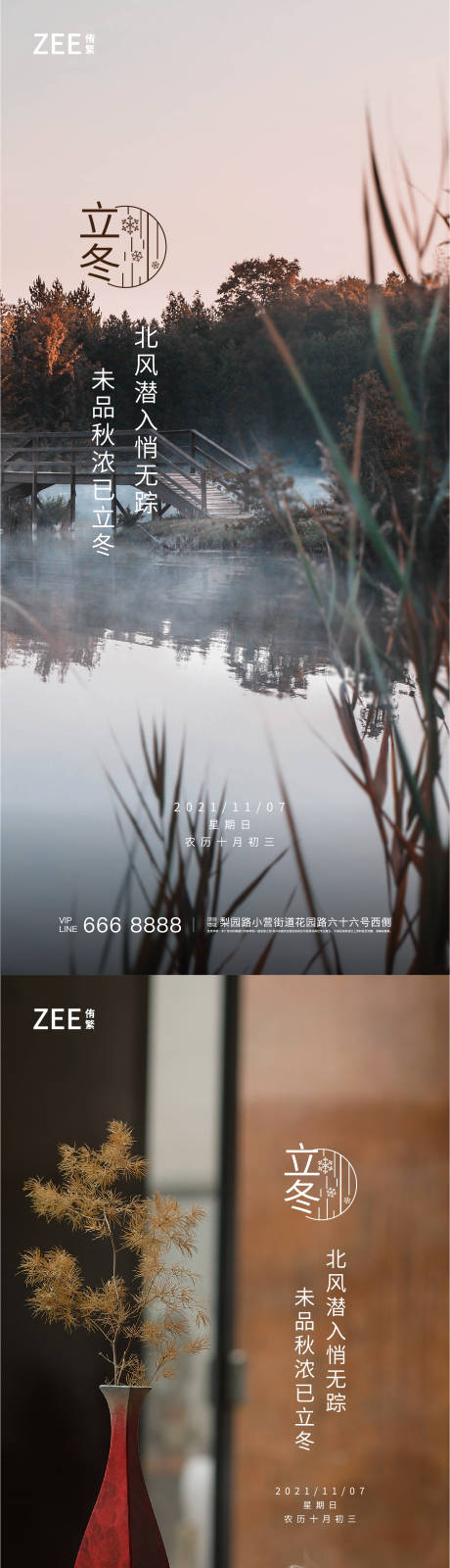源文件下载【享设计】搜索编号：88050006953316382【立冬节气海报】