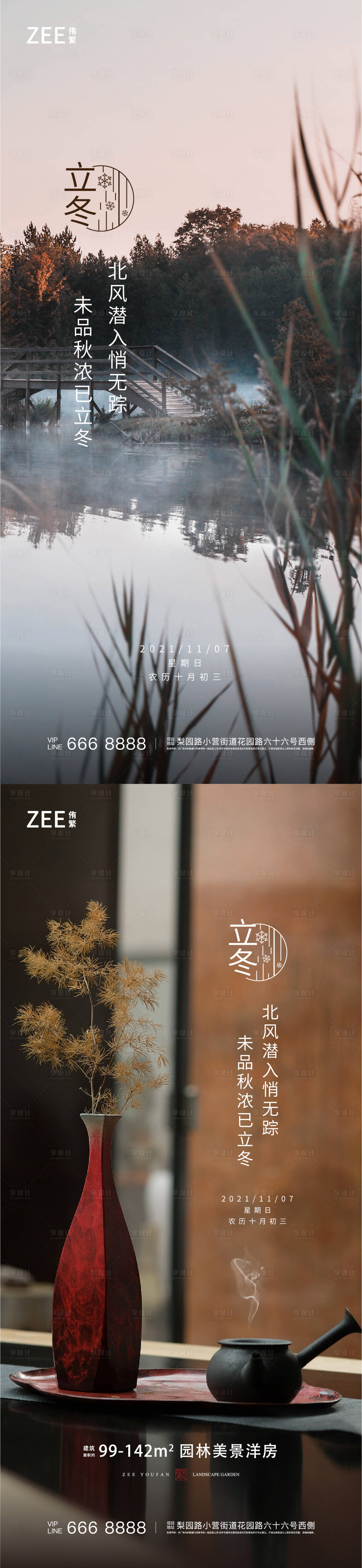 源文件下载【享设计】搜索编号：88050006953316382【立冬节气海报】
