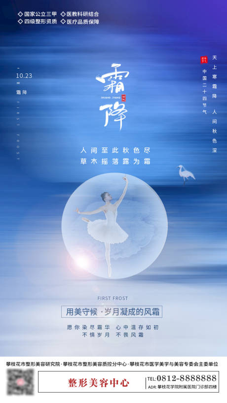 源文件下载【享设计】搜索编号：56640006952979119【霜降节气海报】