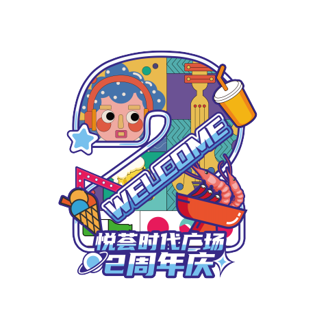 源文件下载【两周年地贴】编号：84580006915512745