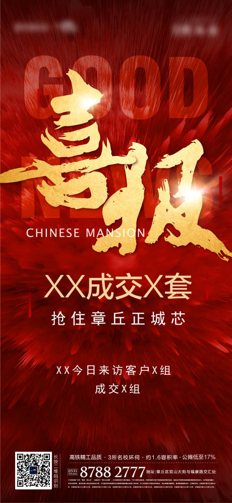 源文件下載【地產熱銷加推人氣 】編號：50880006774488266