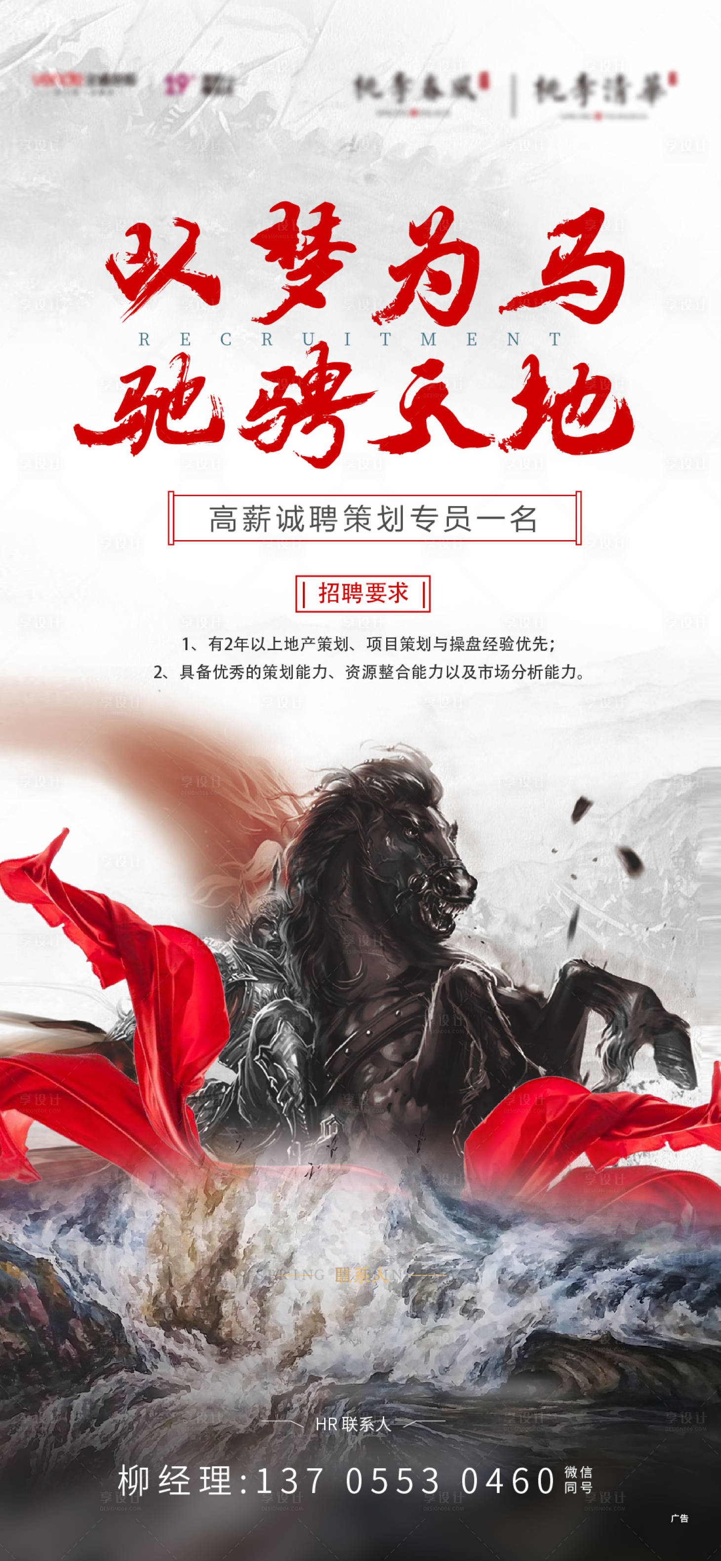 源文件下载【地产招聘单图海报飞机稿】编号：62950006865113995