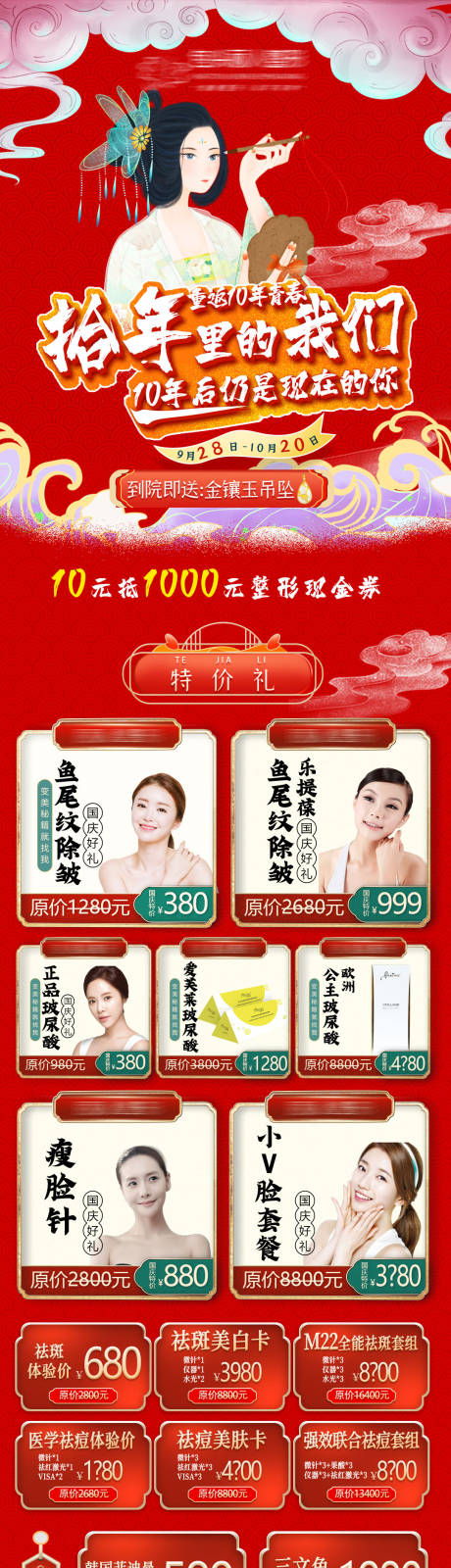 源文件下载【医美国潮长图海报】编号：64200006699022439