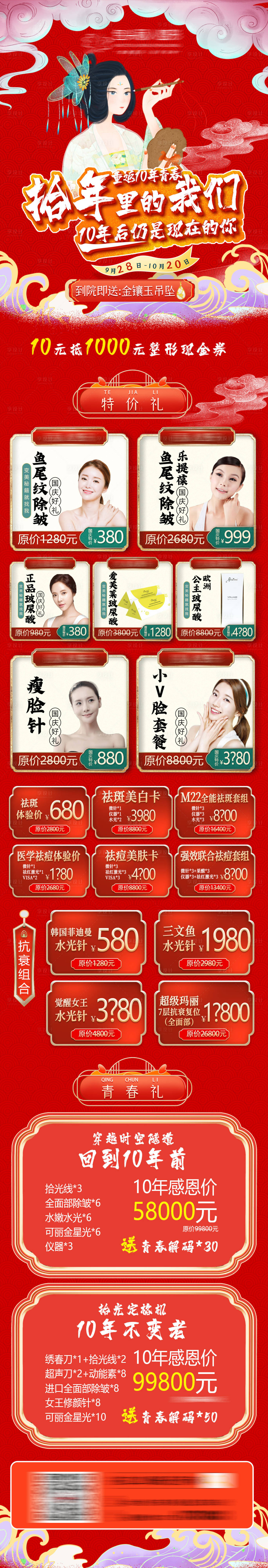 源文件下载【享设计】搜索编号：64200006699022439【医美国潮长图海报】