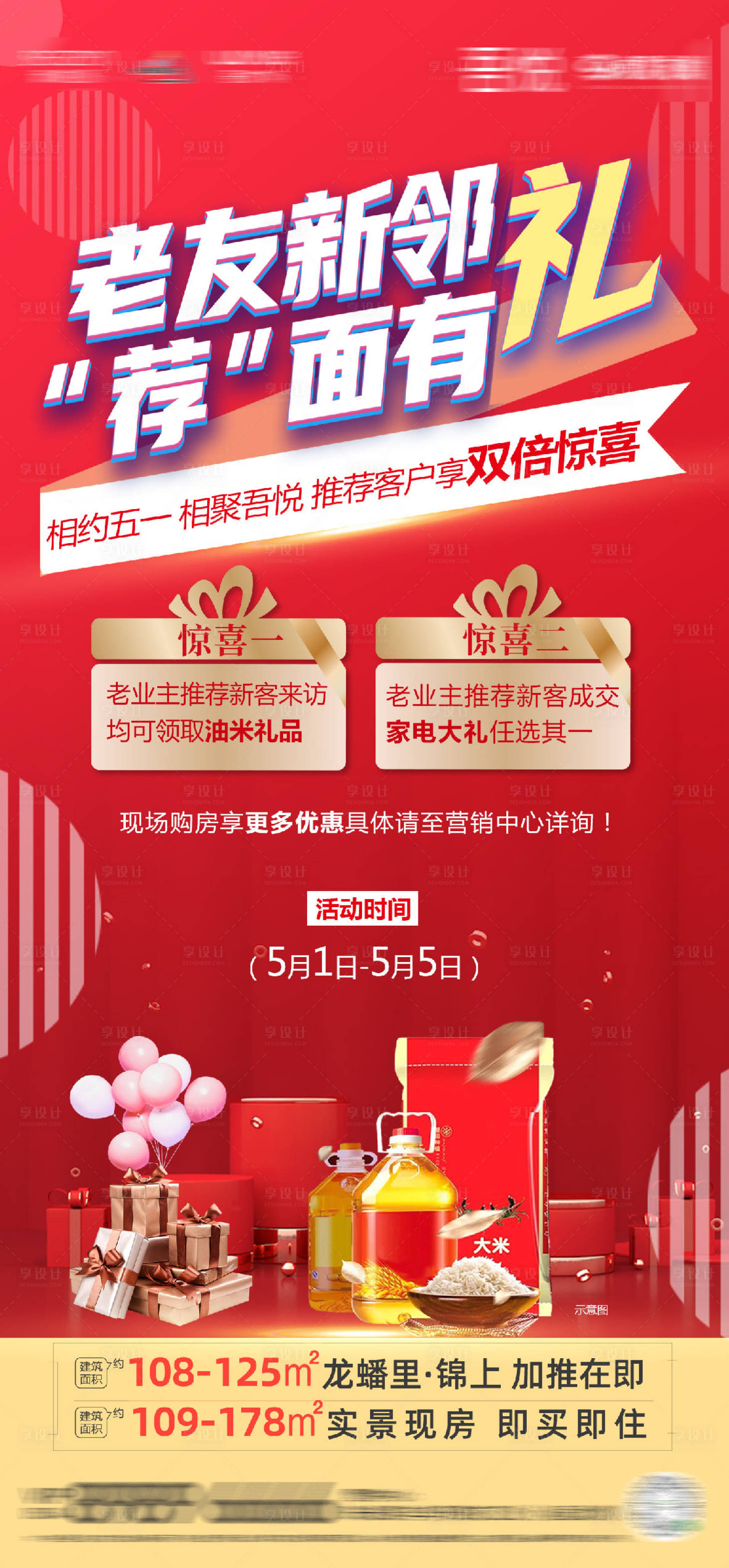 源文件下载【享设计】搜索编号：90050006995269579【地产老带新活动单图】