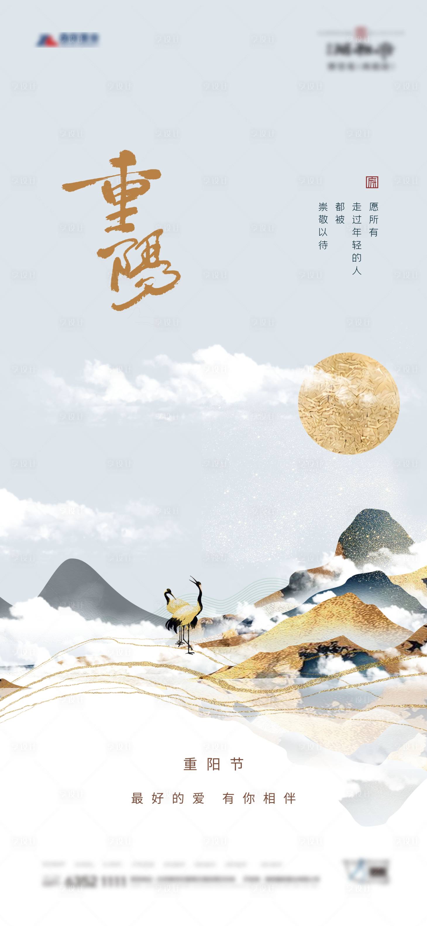 源文件下載【享設計】搜索編號：36270006809214503【重陽節海報】