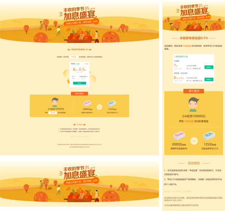 源文件下载【享设计】搜索编号：90530006835105558【丰收季节加息活动网页设计】