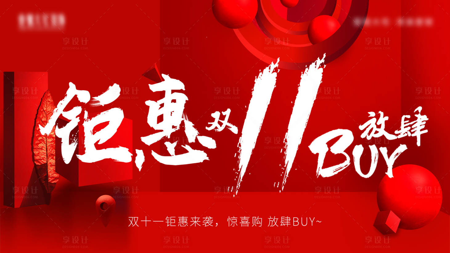 源文件下載【享設計】搜索編號：76270006955822560【鉅惠雙十一紅色活動背景】