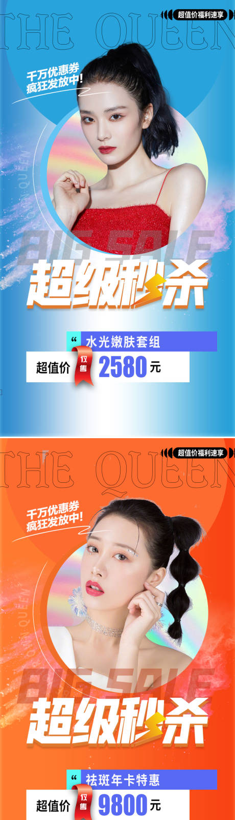 源文件下载【医美活动价格促销海报】编号：20211007220850589