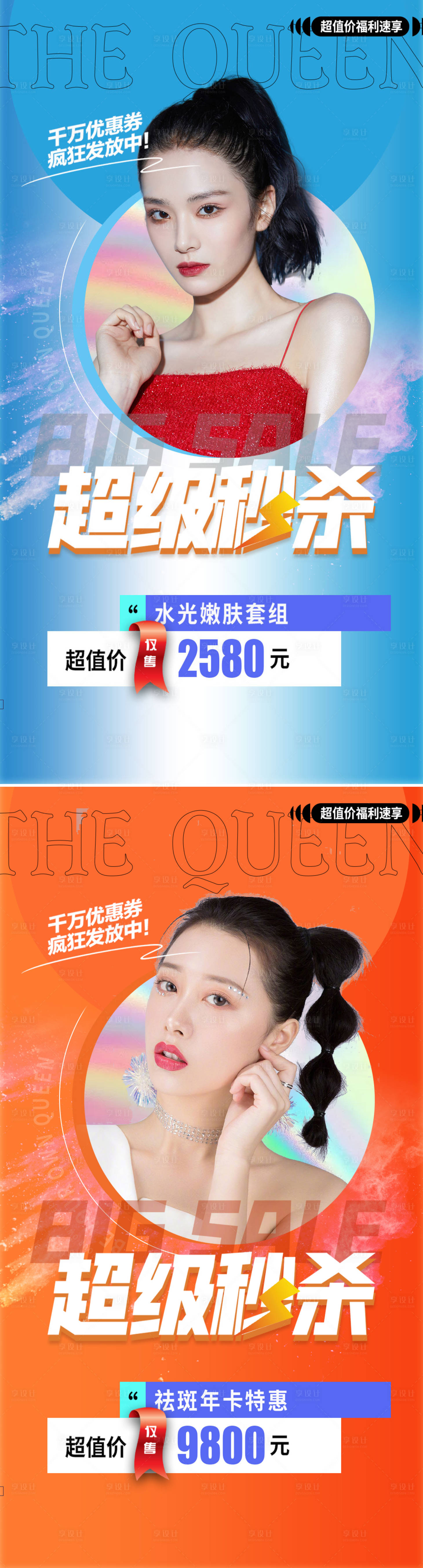 源文件下载【享设计】搜索编号：55700006728082644【医美活动价格促销海报】