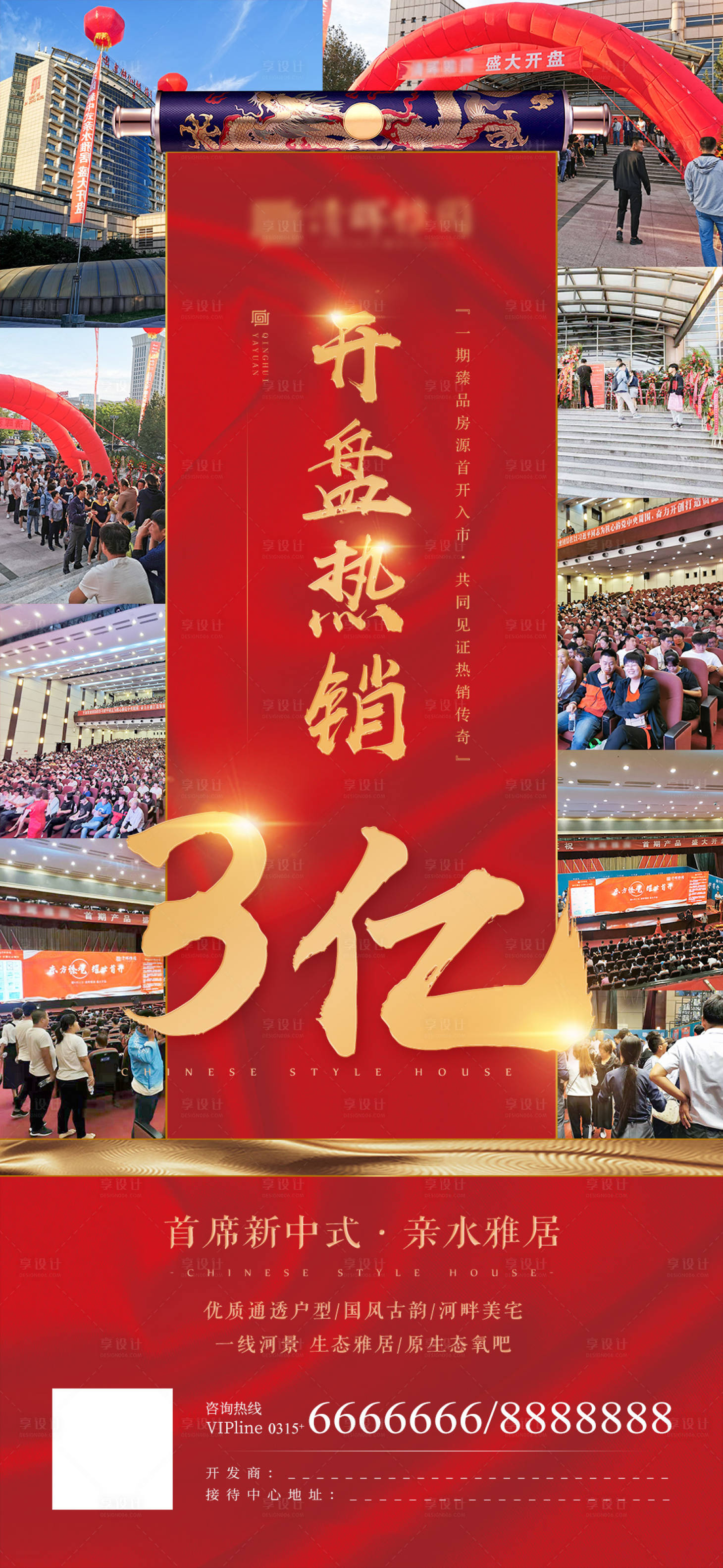 源文件下载【享设计】搜索编号：24180006939824359【开盘热销微信海报】