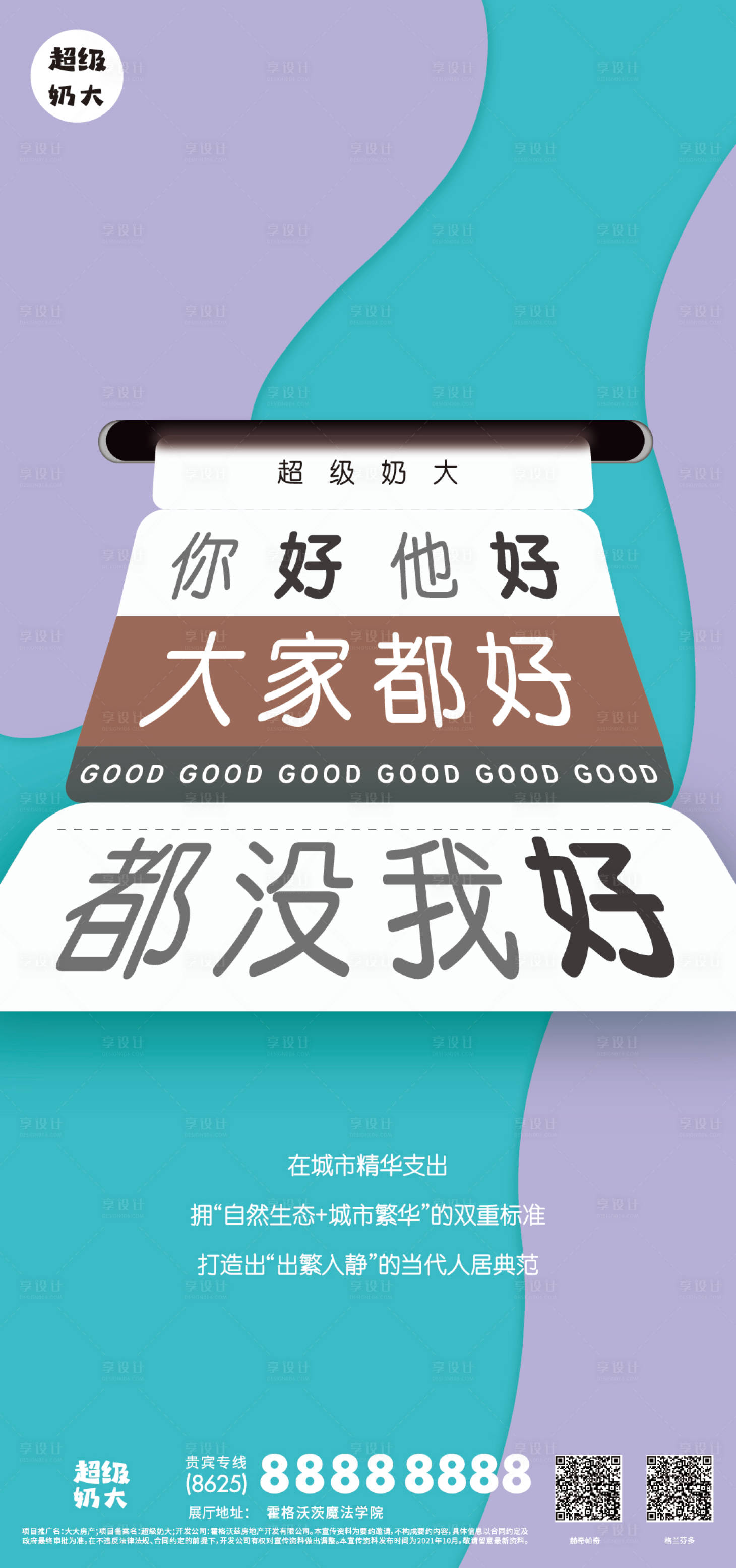 源文件下载【房地产价值点海报】编号：97060006942579175