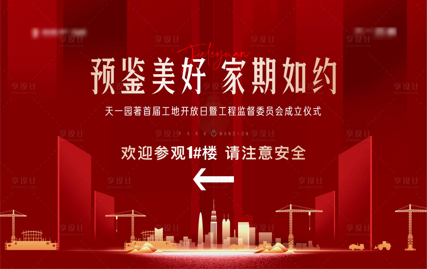 源文件下载【享设计】搜索编号：98350006865441908【工地开放日桁架背景画面】