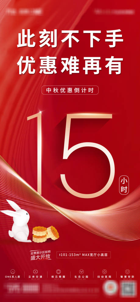 源文件下载【地产优惠海报】编号：20211002110029850