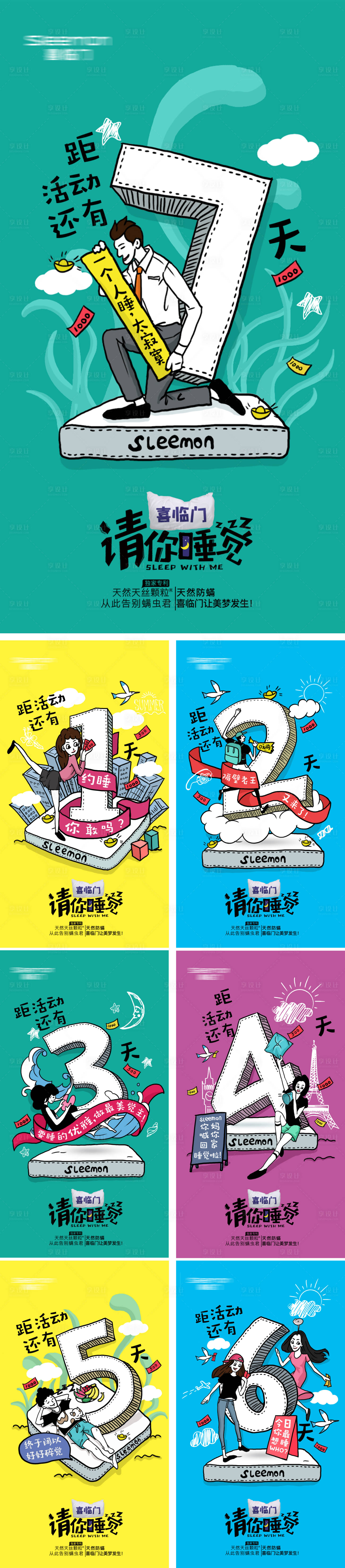 源文件下載【享設計】搜索編號：97120006949787637【房地產活動卡通系列倒計時海報】