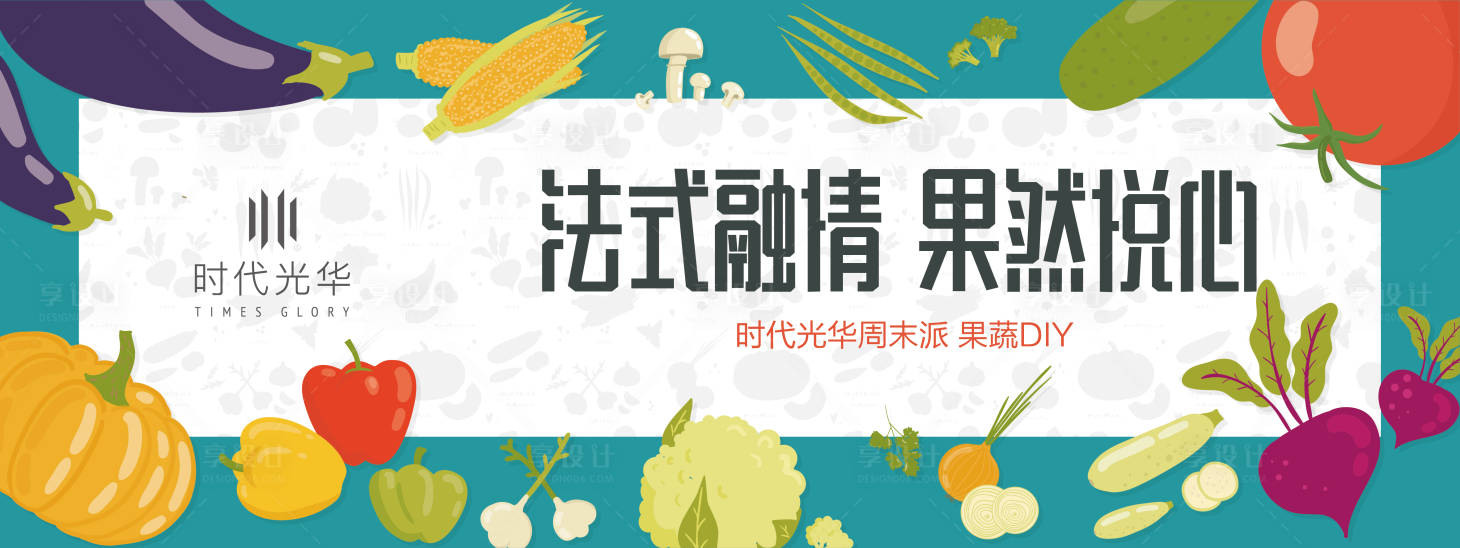 源文件下载【享设计】搜索编号：19420007053291839【水果节活动背景板】