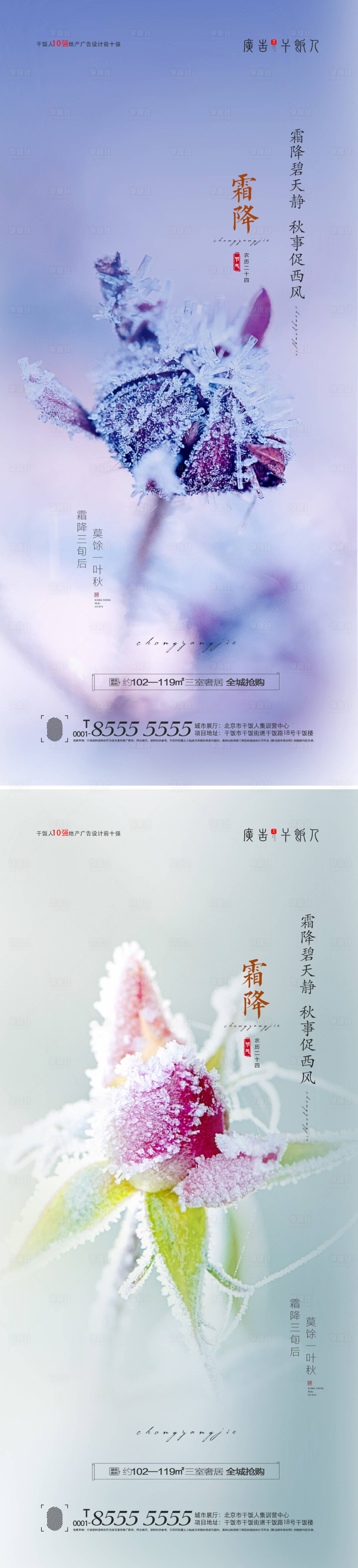 源文件下載【享設計】搜索編號：17880006765239239【霜降節氣海報】