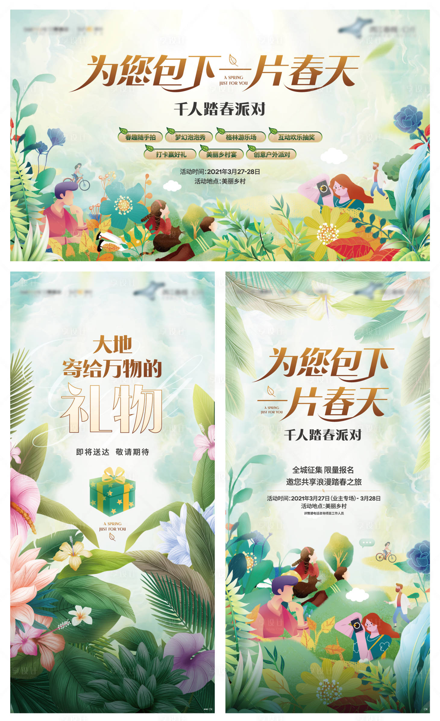 源文件下載【享設計】搜索編號：91180006943657575【踏春活動物料設計】