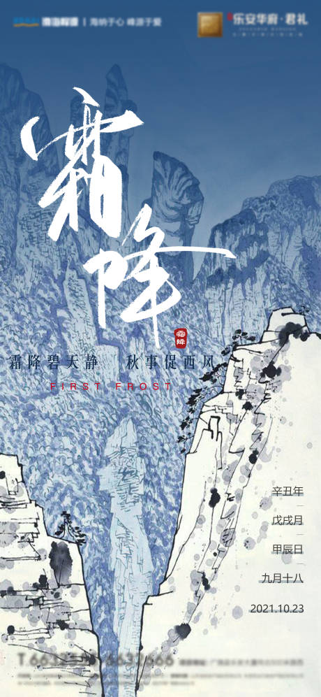 源文件下載【享設計】搜索編號：31370006766997014【霜降節氣海報】