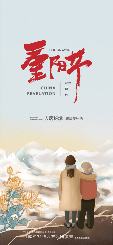 源文件下載【地產國潮國風重陽節海報】編號：44140006747836184
