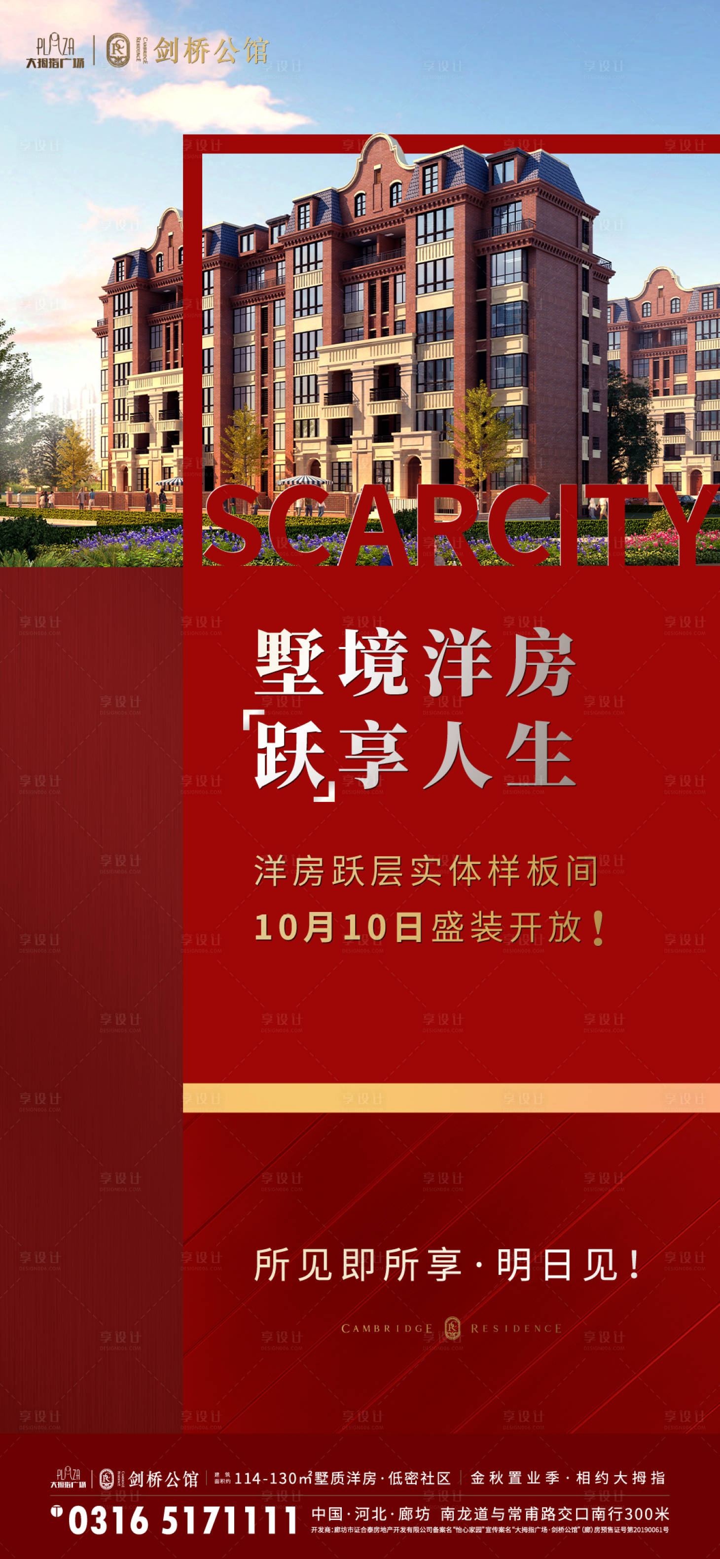 源文件下載【享設(shè)計】搜索編號：75850006783478083【洋房微信稿】