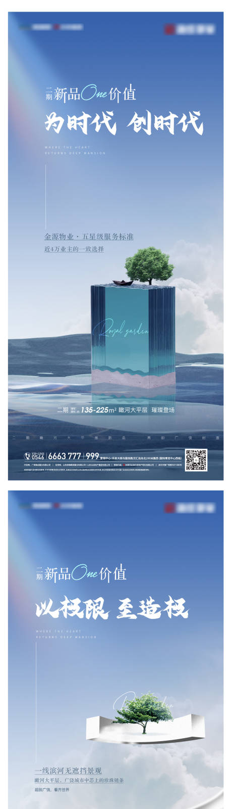 源文件下载【享设计】搜索编号：24290006823895453【地产河居价值点系列海报】