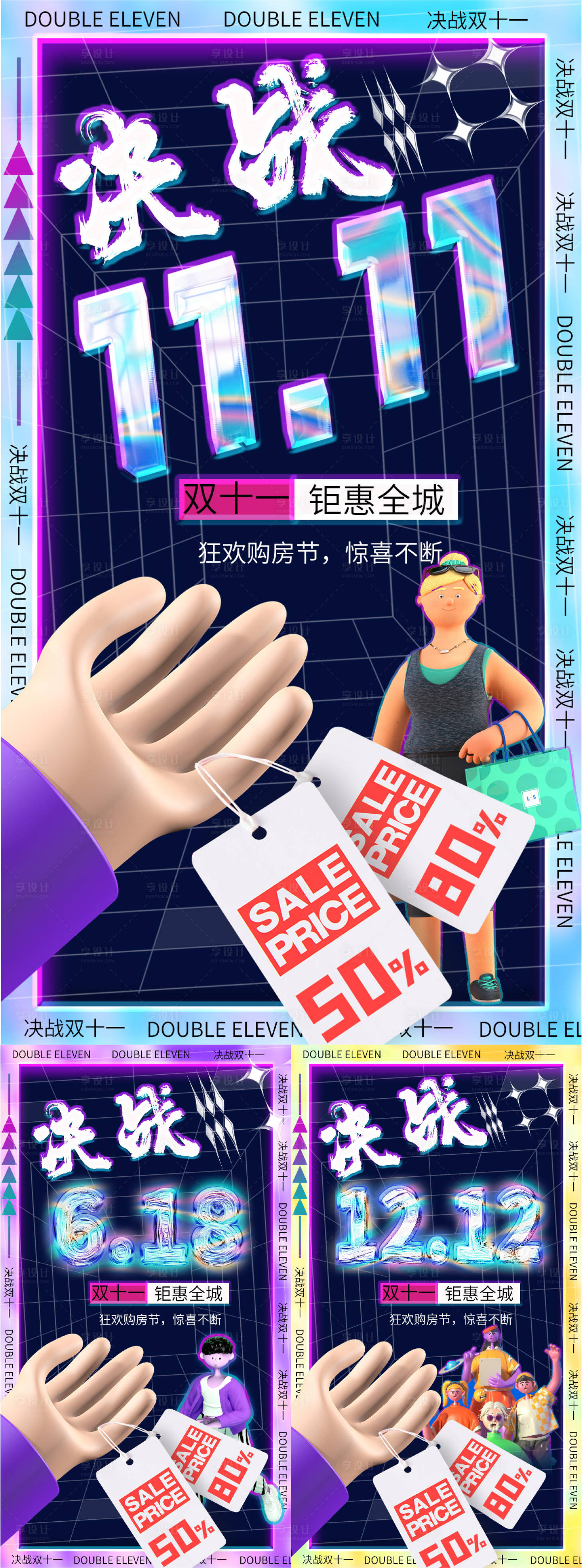 源文件下載【享設計】搜索編號：22260006850447302【決戰雙十一雙十二618狂歡五折海報】