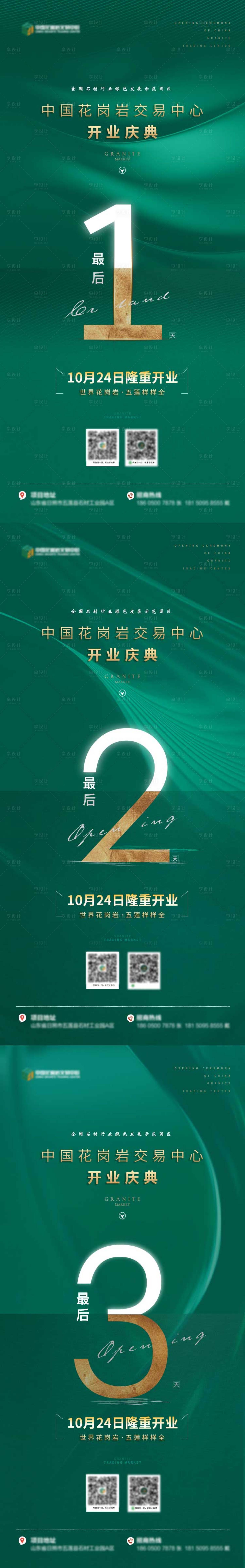 源文件下載【享設計】搜索編號：64510007038877755【倒計時】